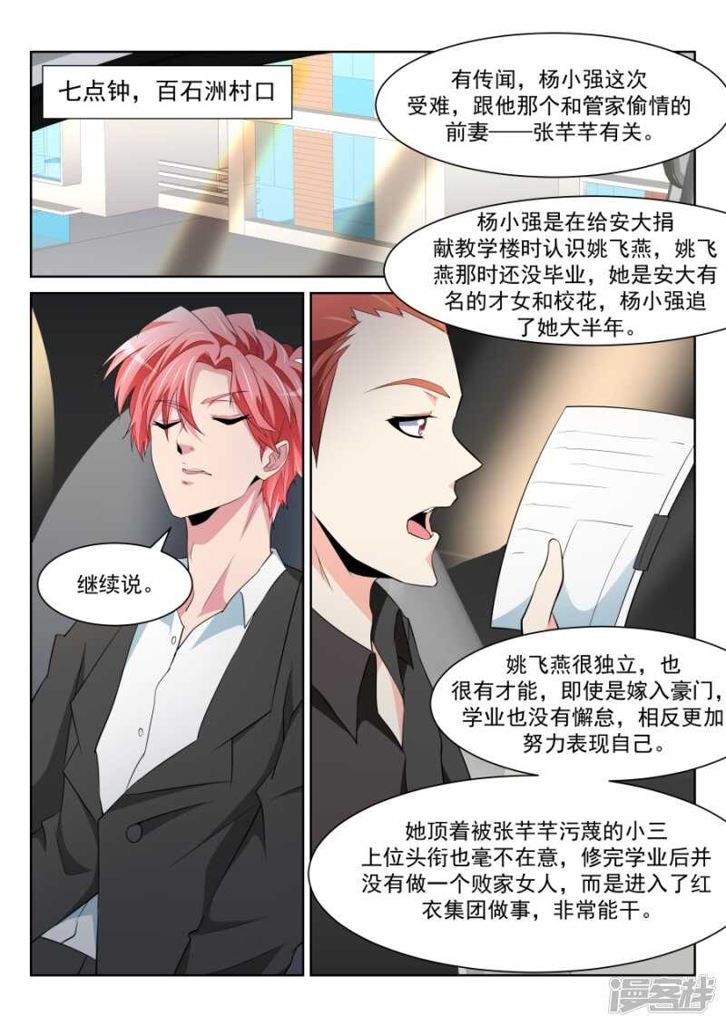 🍣天才高手 沈天媚Vs林晨雪 第11页
