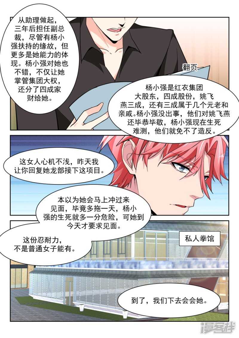 🍣天才高手 沈天媚Vs林晨雪 第12页