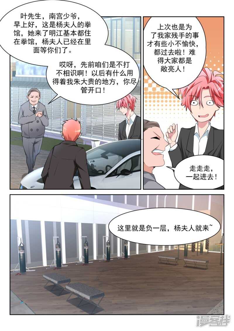 🍣天才高手 沈天媚Vs林晨雪 第13页