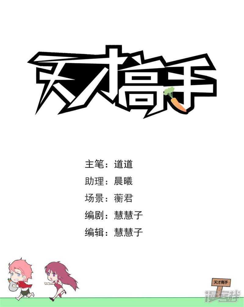 🍣天才高手 沈天媚Vs林晨雪 第2页