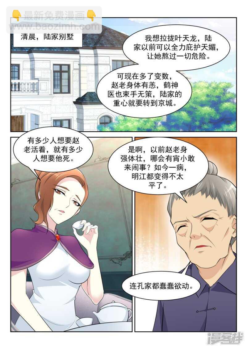 🍣天才高手 沈天媚Vs林晨雪 第3页