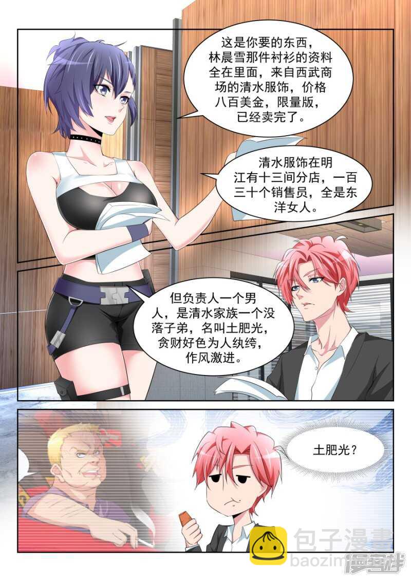 🍣天才高手 沈天媚Vs林晨雪 第5页