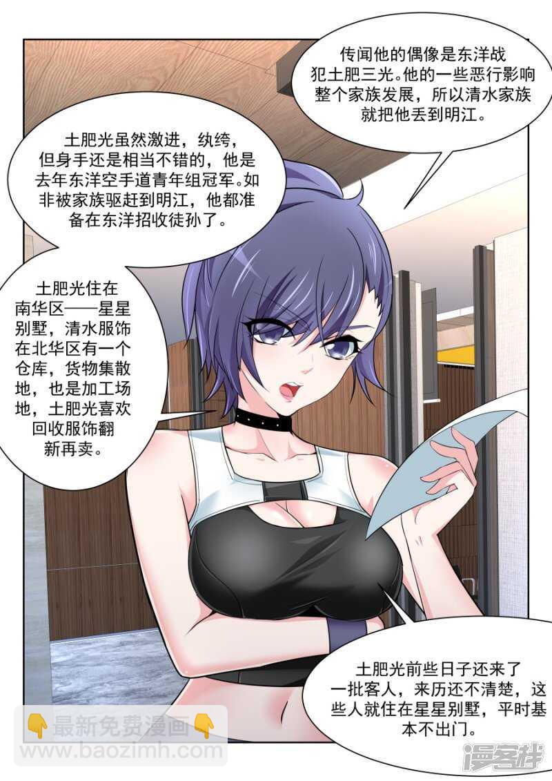 🍣天才高手 沈天媚Vs林晨雪 第6页