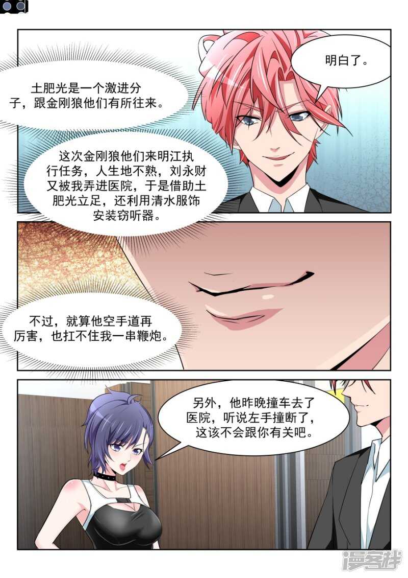 🍣天才高手 沈天媚Vs林晨雪 第7页
