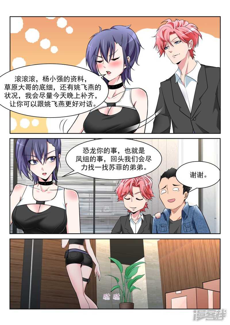 🍣天才高手 沈天媚Vs林晨雪 第9页