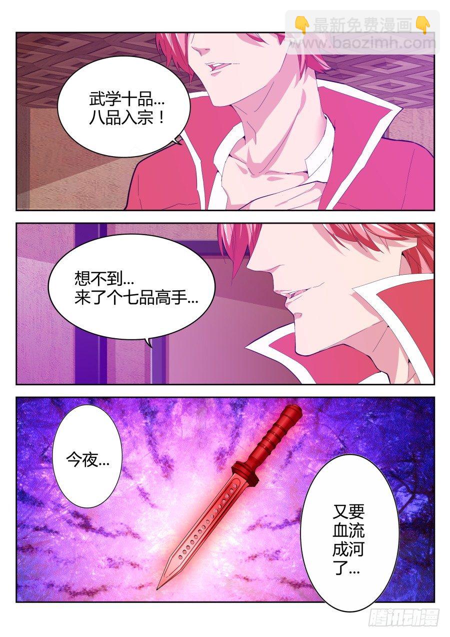 🍣天才高手 暗战降临 第11页