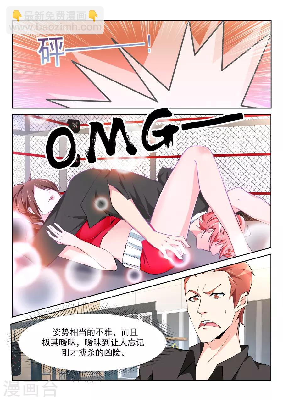 🍣天才高手 第218话 姚飞燕的“山水风光” 第11页