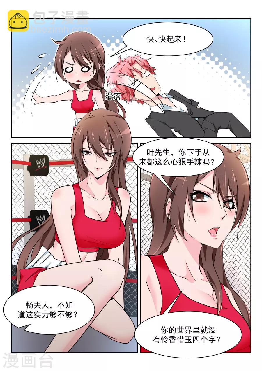 🍣天才高手 第218话 姚飞燕的“山水风光” 第12页