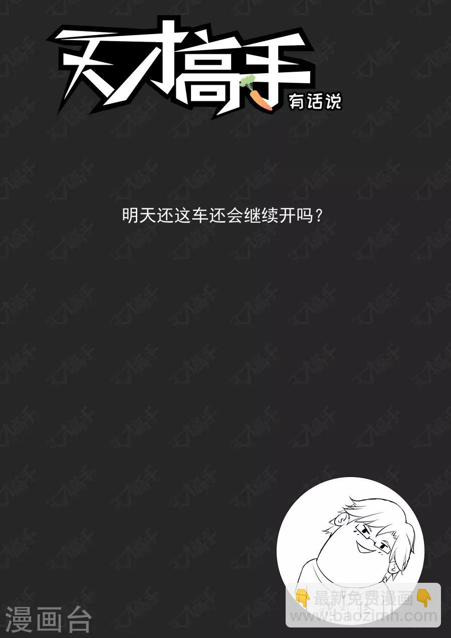 🍣天才高手 第218话 姚飞燕的“山水风光” 第15页