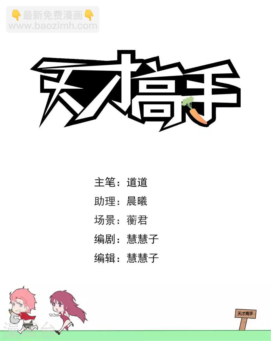 🍣天才高手 第218话 姚飞燕的“山水风光” 第2页