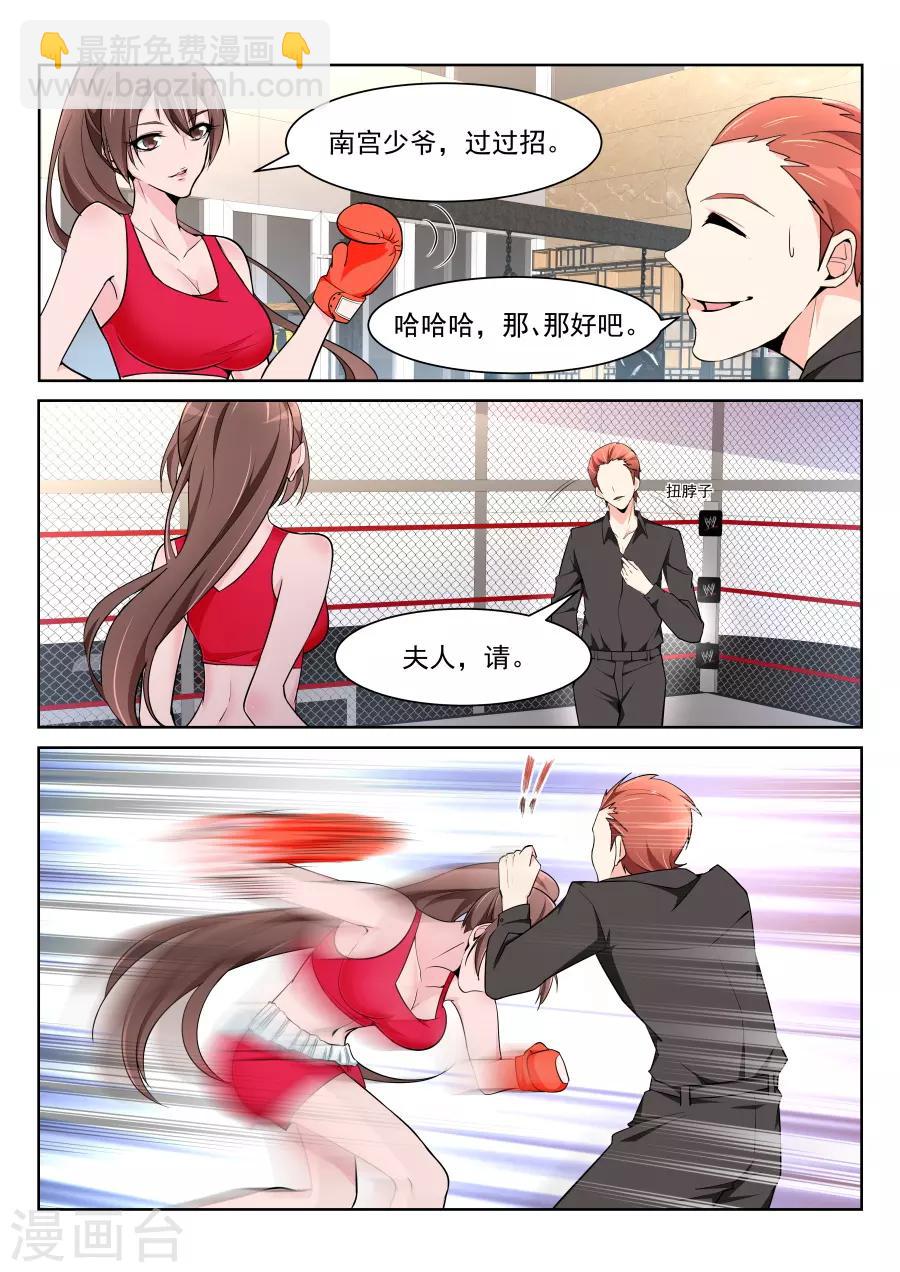 🍣天才高手 第218话 姚飞燕的“山水风光” 第4页