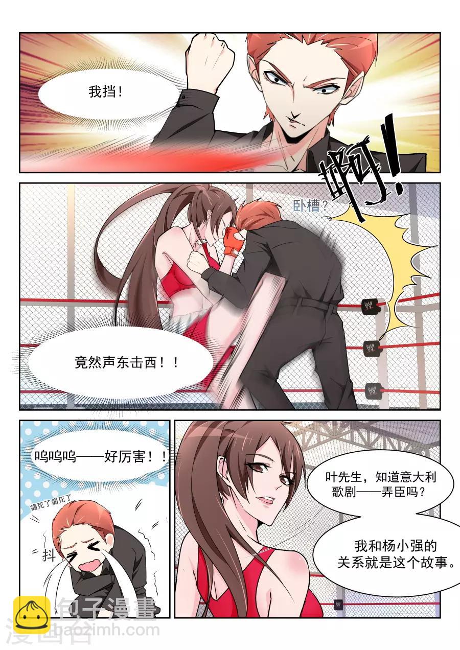 🍣天才高手 第218话 姚飞燕的“山水风光” 第5页