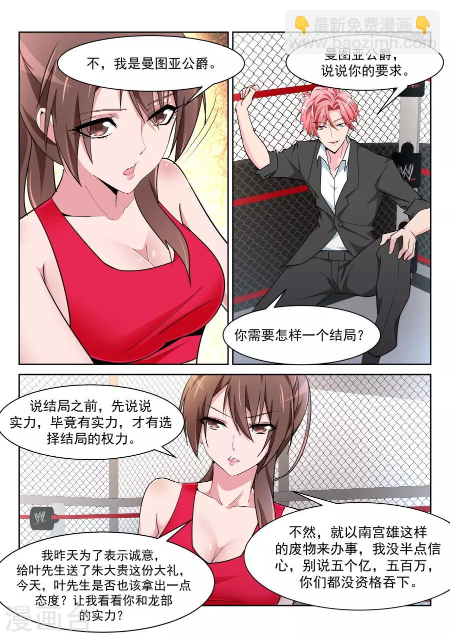 🍣天才高手 第218话 姚飞燕的“山水风光” 第7页