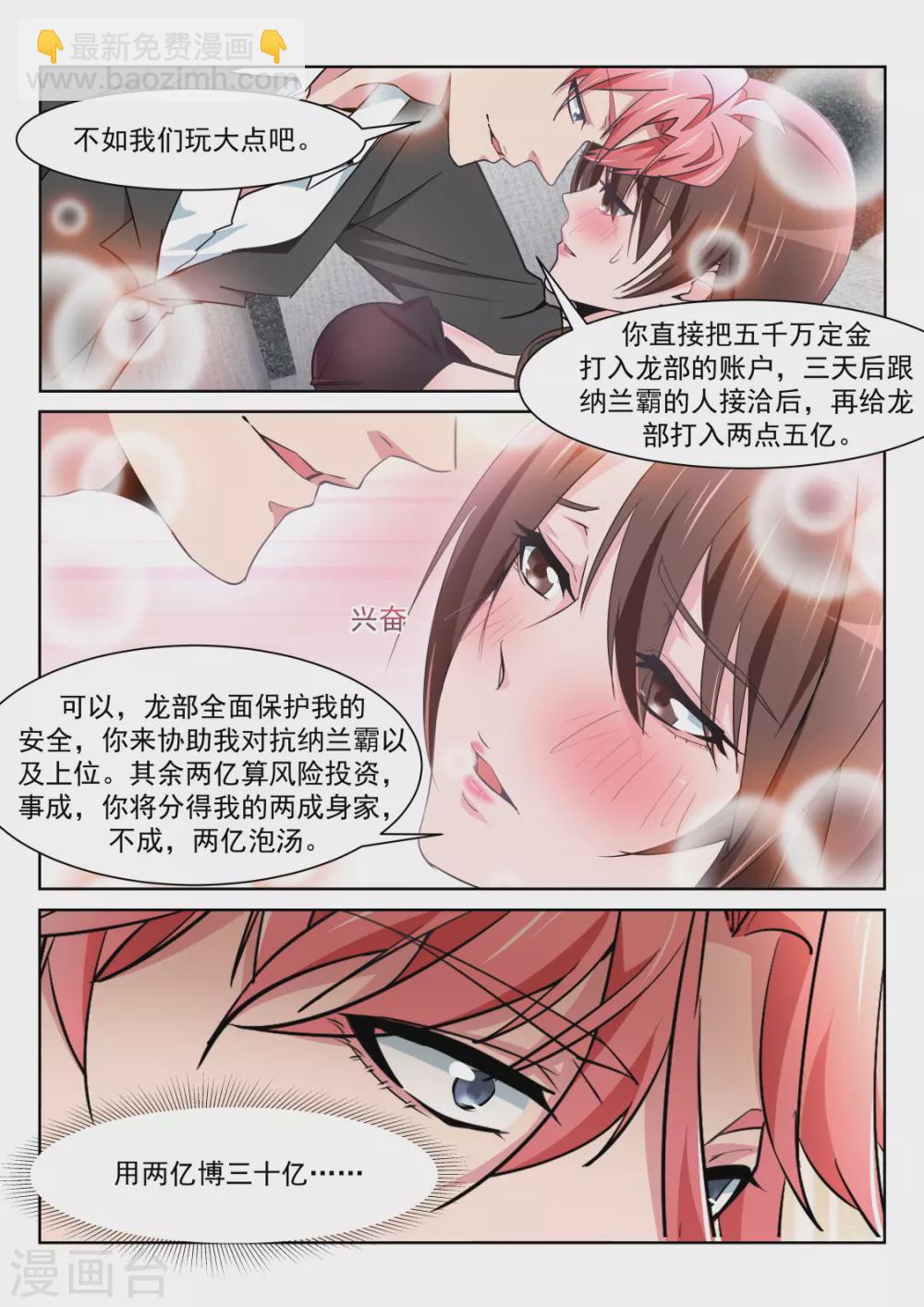 🍣天才高手 车内的霸道纠缠 第13页