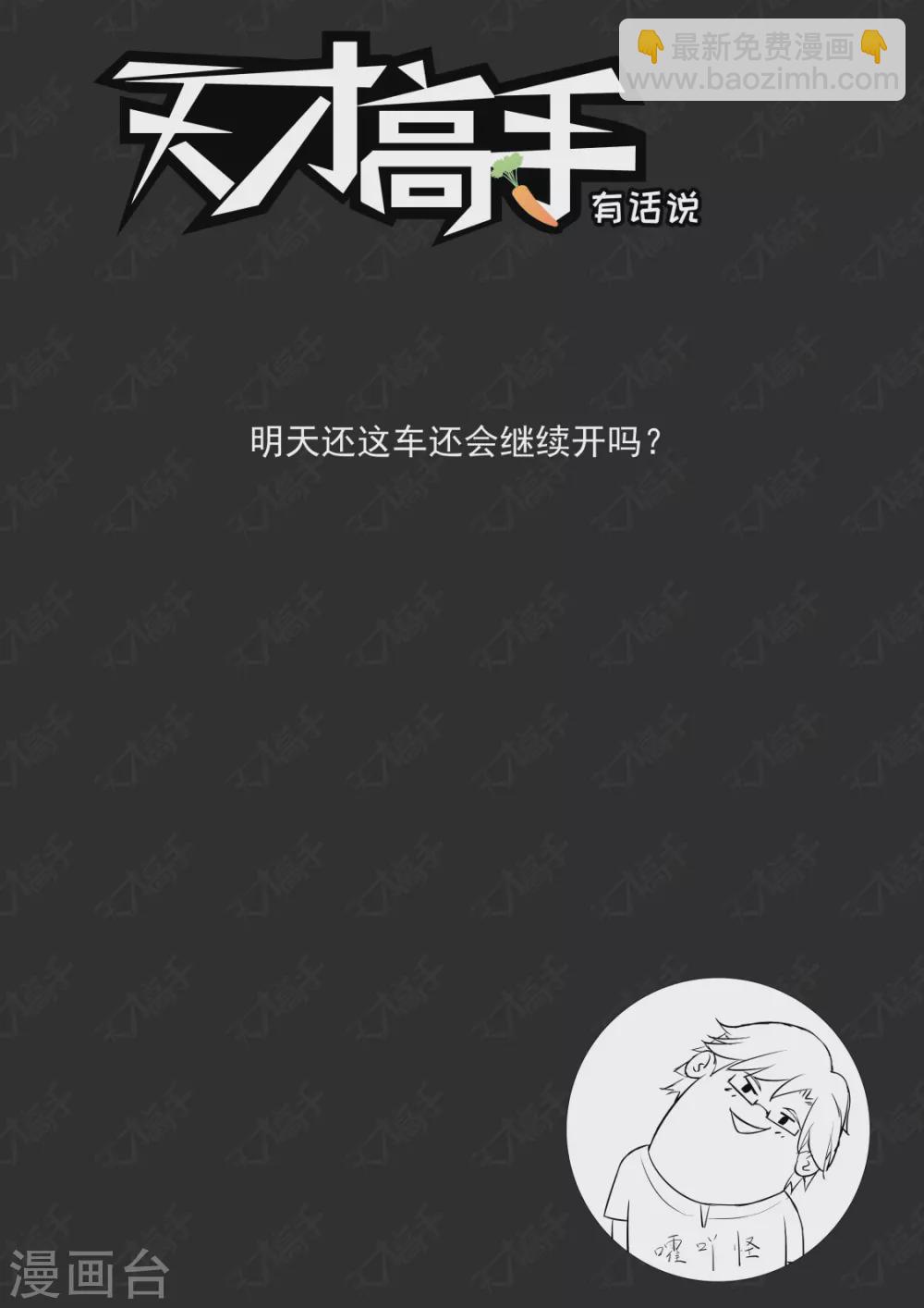 🍣天才高手 车内的霸道纠缠 第15页