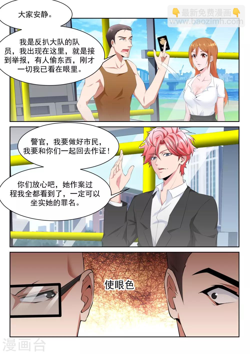 🍣天才高手 第220话 尝尝鲜？ 第10页