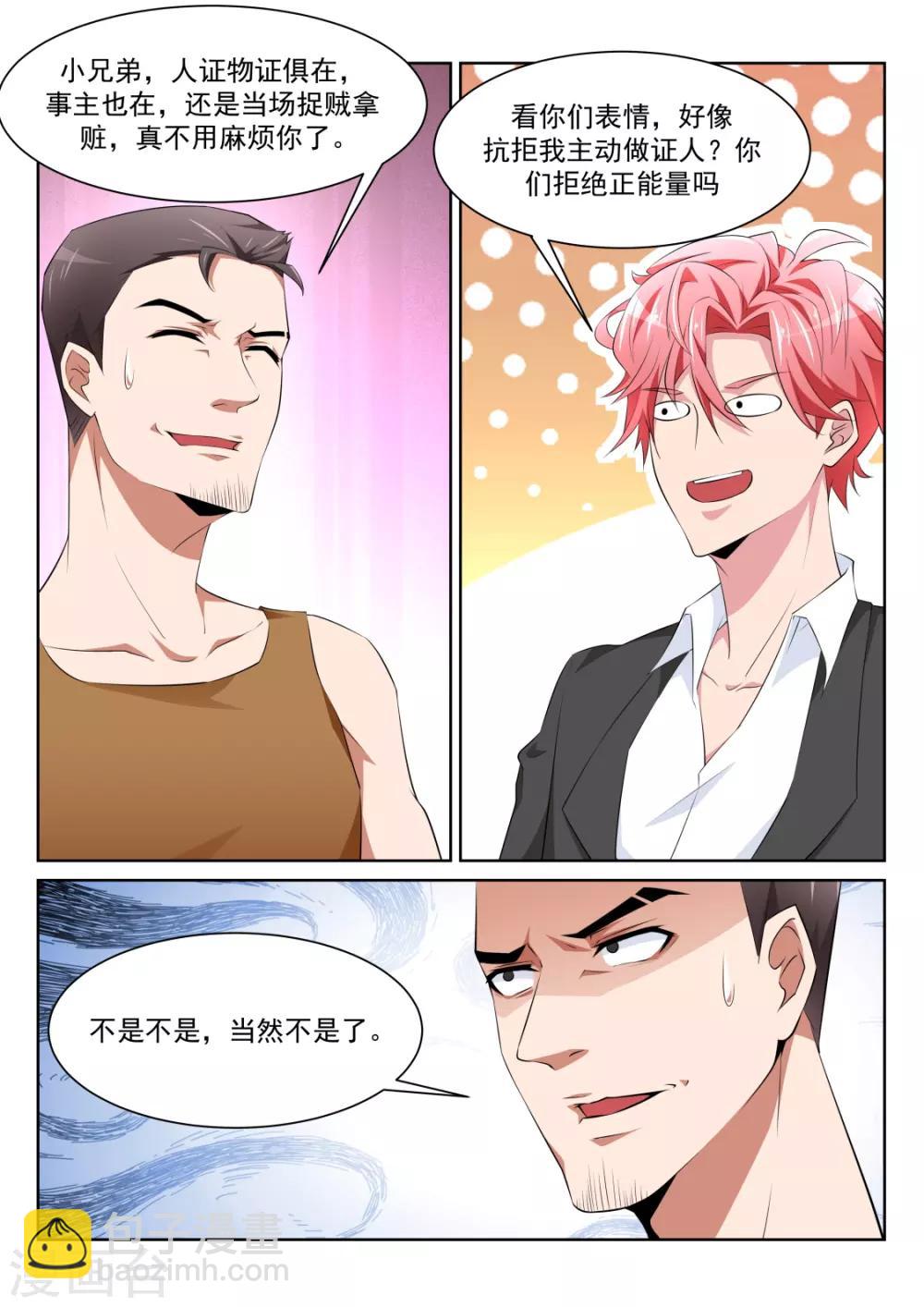 🍣天才高手 第220话 尝尝鲜？ 第11页