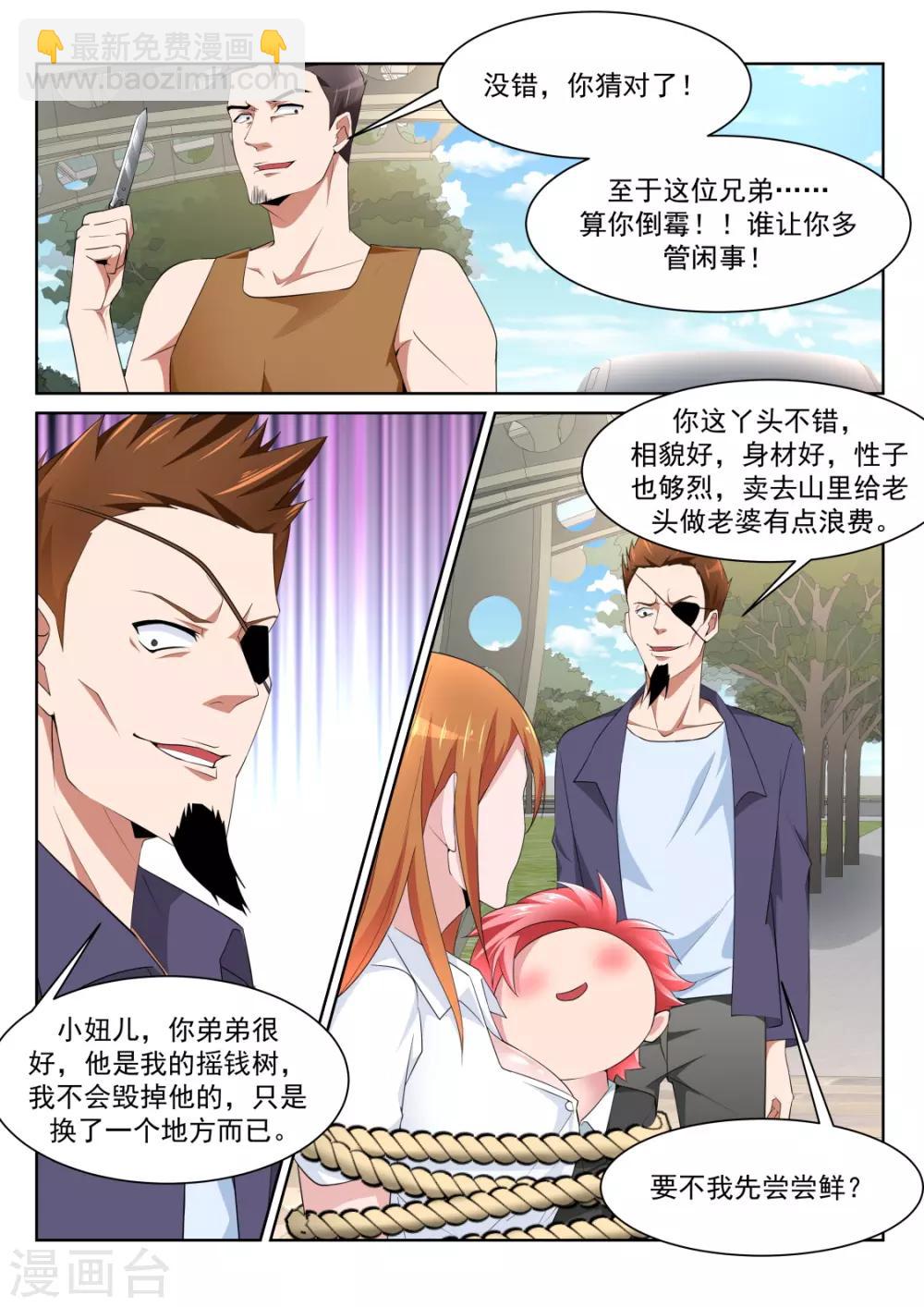 🍣天才高手 第220话 尝尝鲜？ 第14页