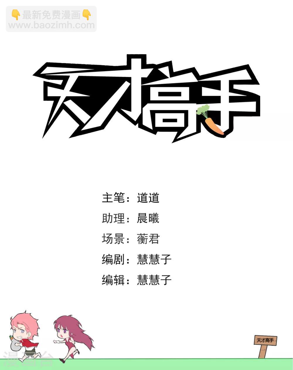🍣天才高手 第220话 尝尝鲜？ 第2页