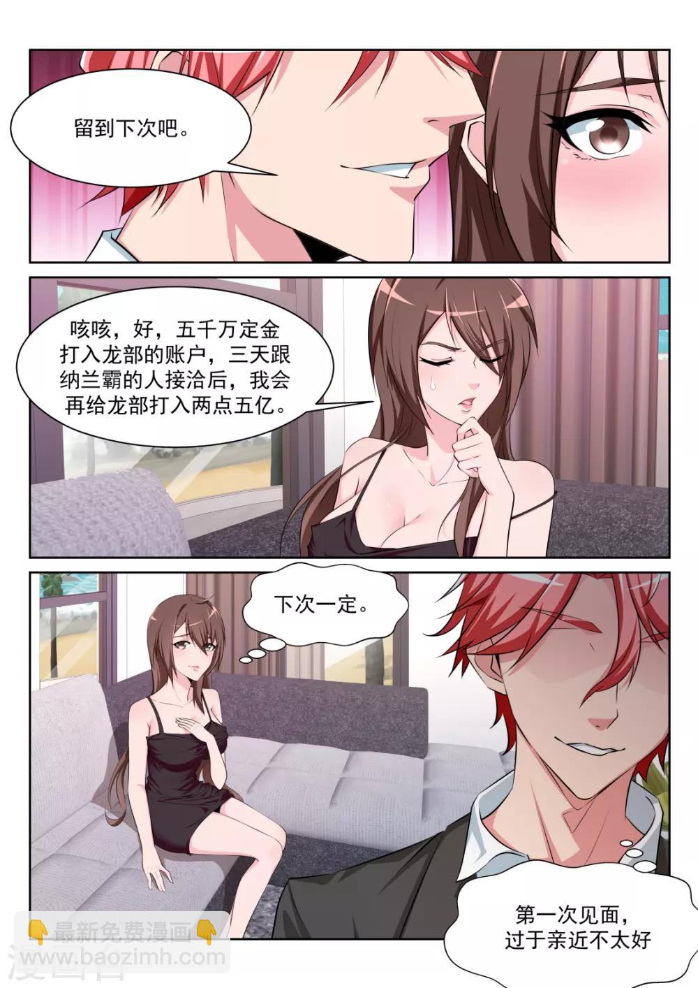 🍣天才高手 第220话 尝尝鲜？ 第3页