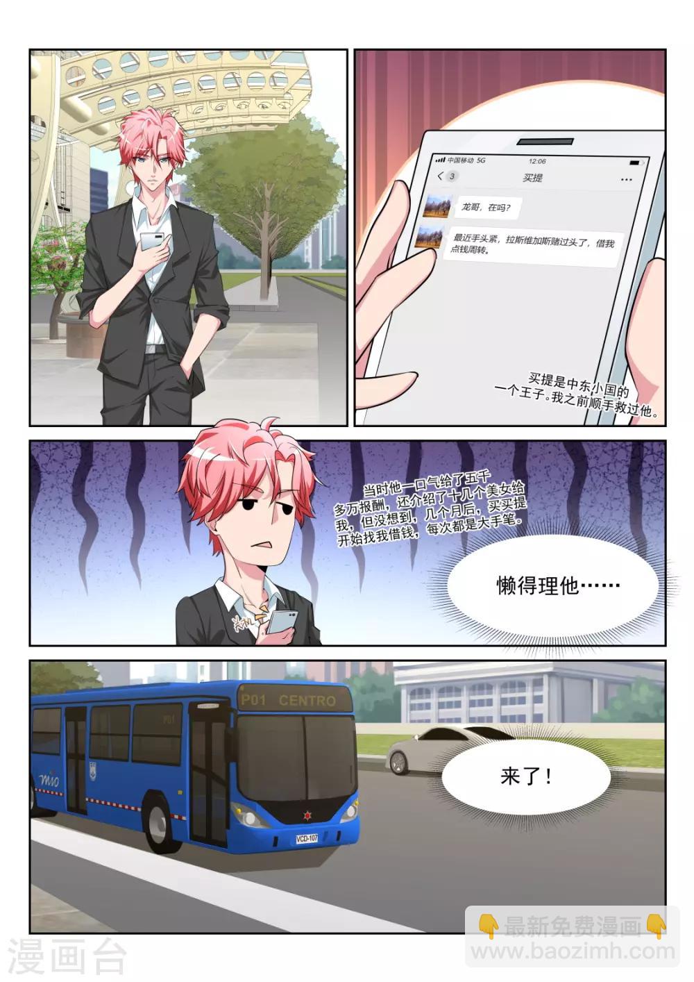 🍣天才高手 第220话 尝尝鲜？ 第4页