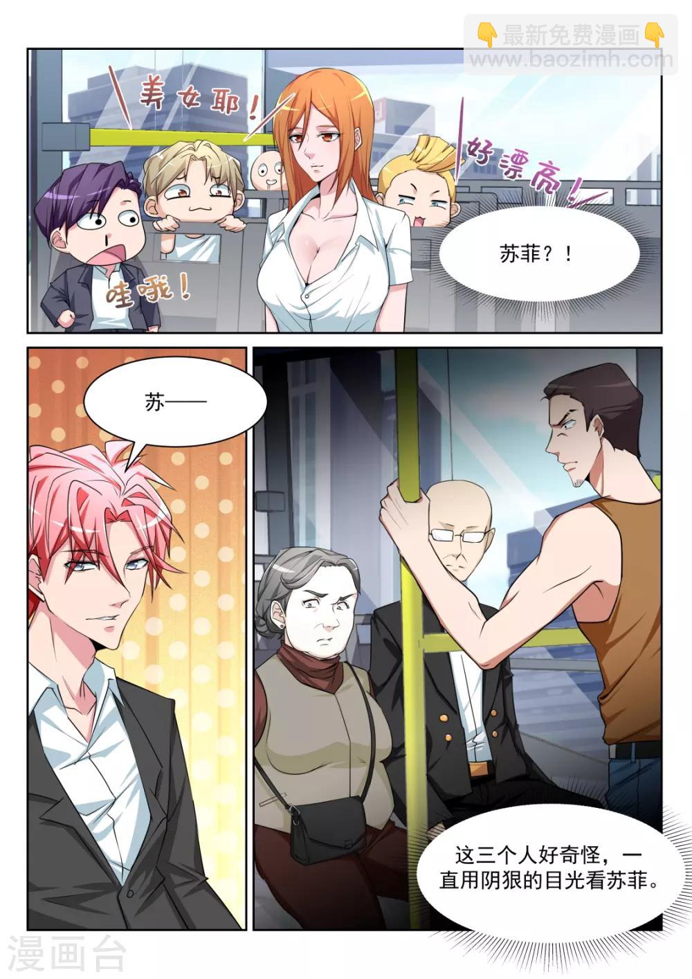 🍣天才高手 第220话 尝尝鲜？ 第5页