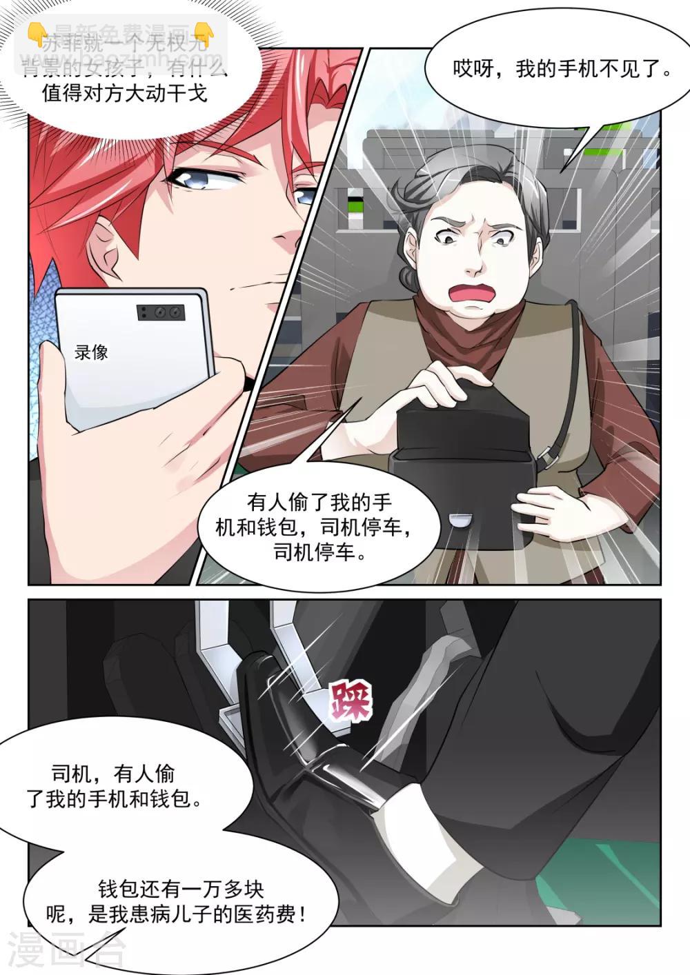 🍣天才高手 第220话 尝尝鲜？ 第6页