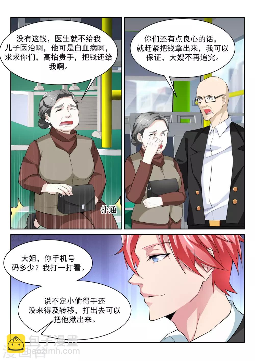 🍣天才高手 第220话 尝尝鲜？ 第7页