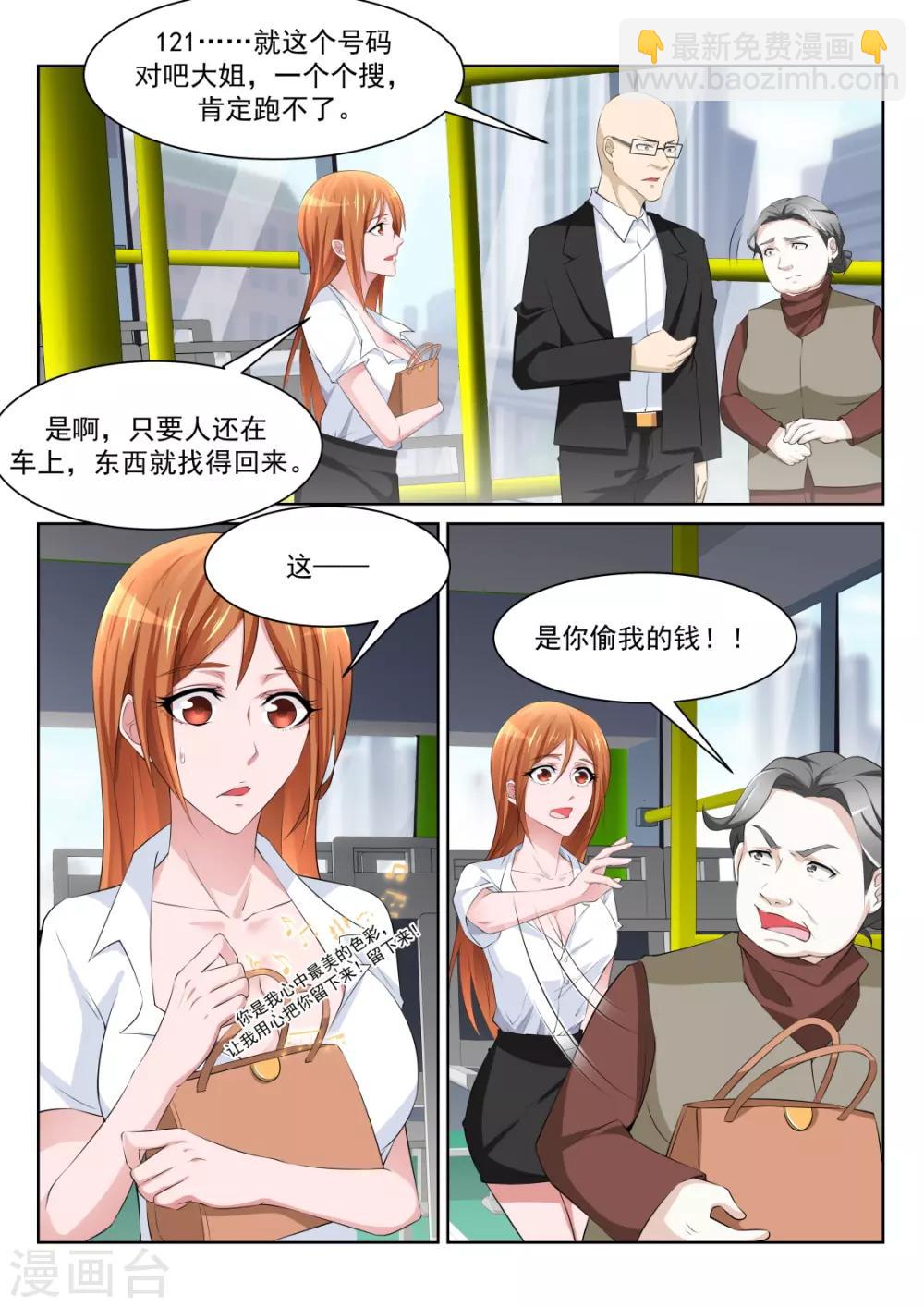 🍣天才高手 第220话 尝尝鲜？ 第8页