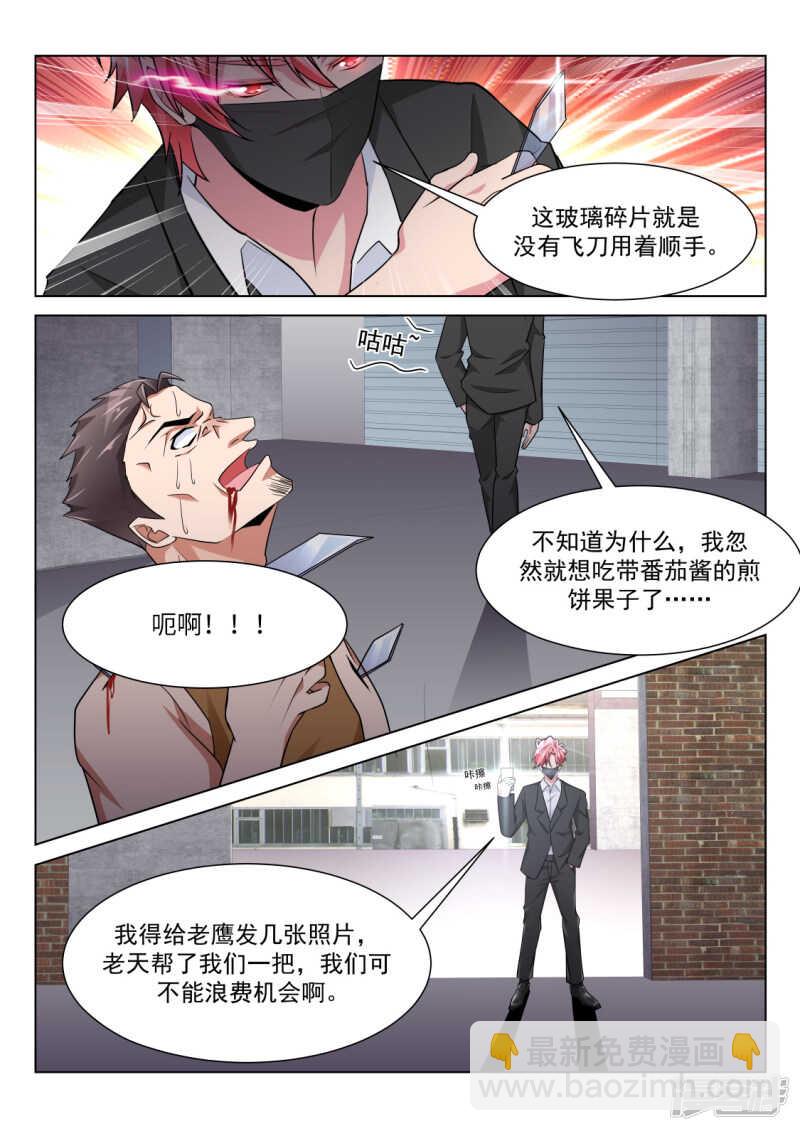 🍣天才高手 龙雪缠绵 1 第10页