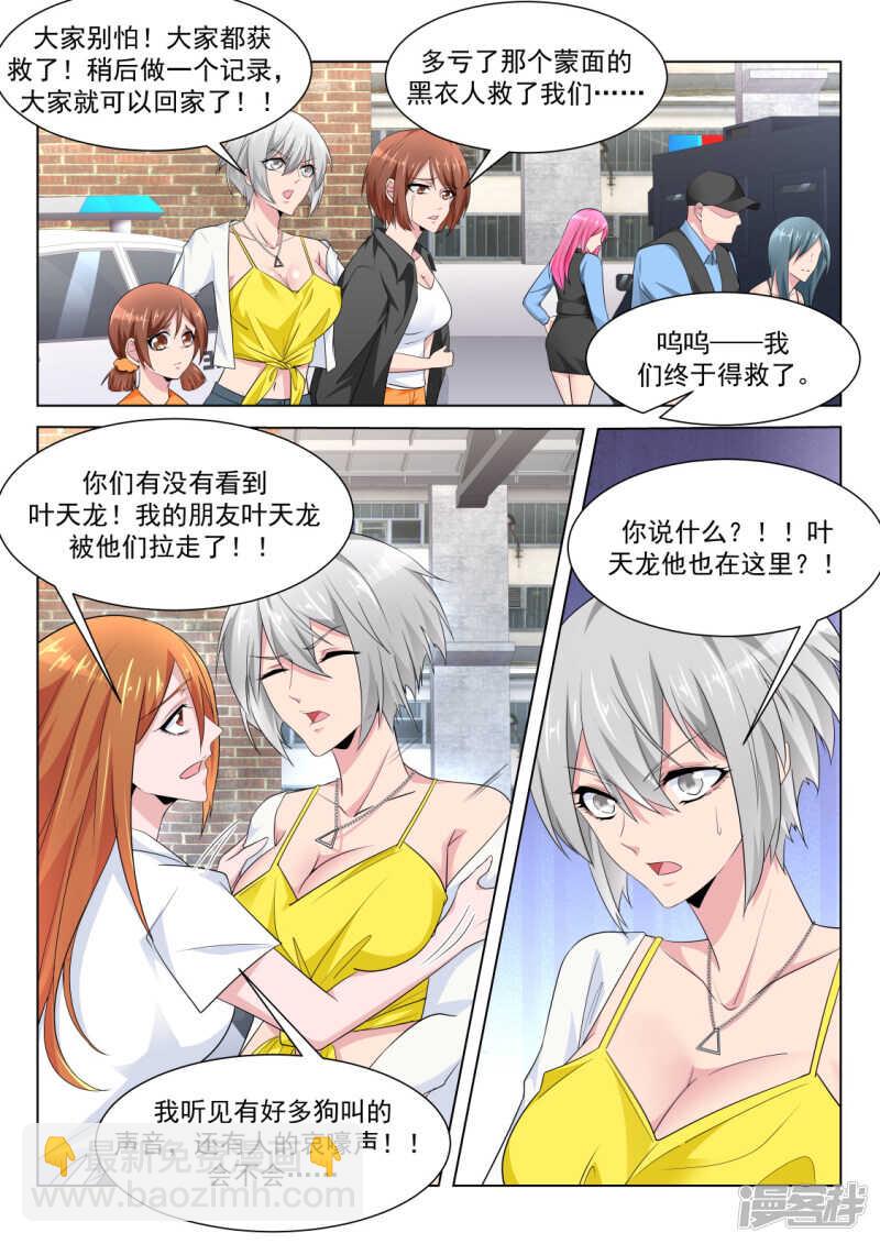🍣天才高手 龙雪缠绵 1 第12页