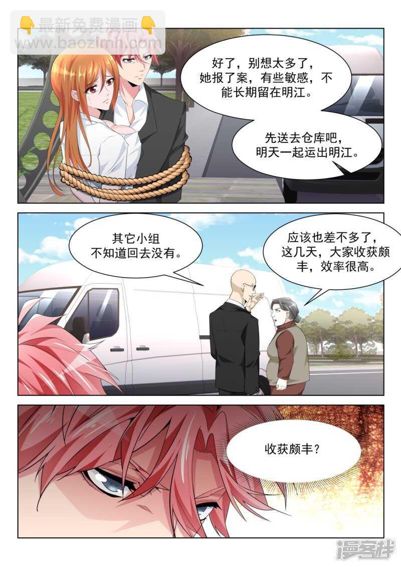 🍣天才高手 龙雪缠绵 1 第3页