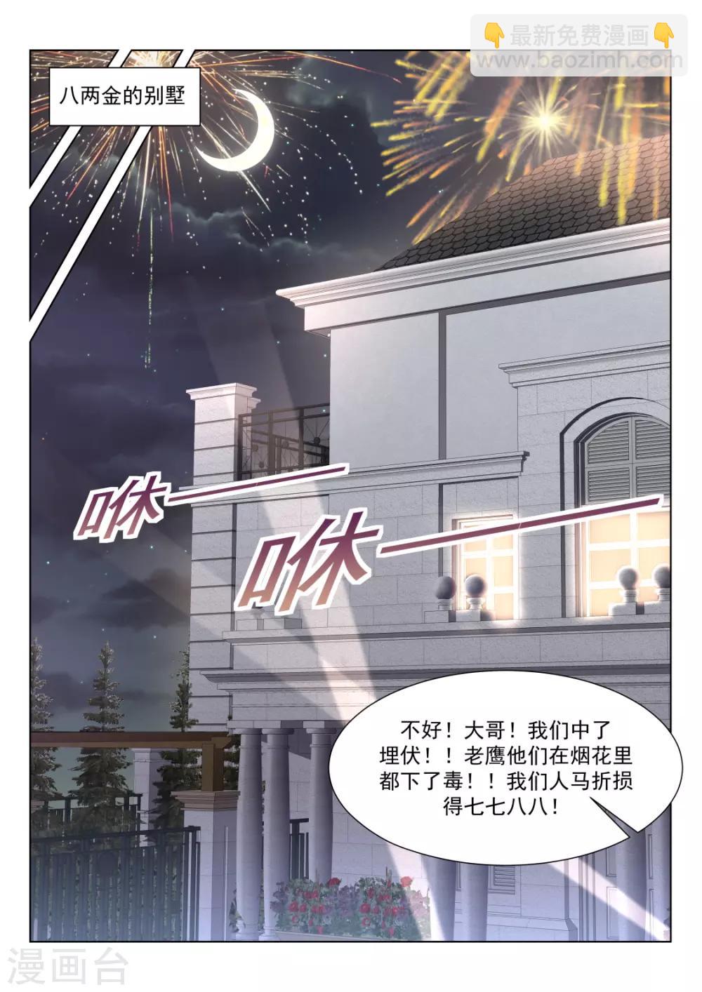 🍣天才高手 第222话 你咬（吻）我啊 第10页