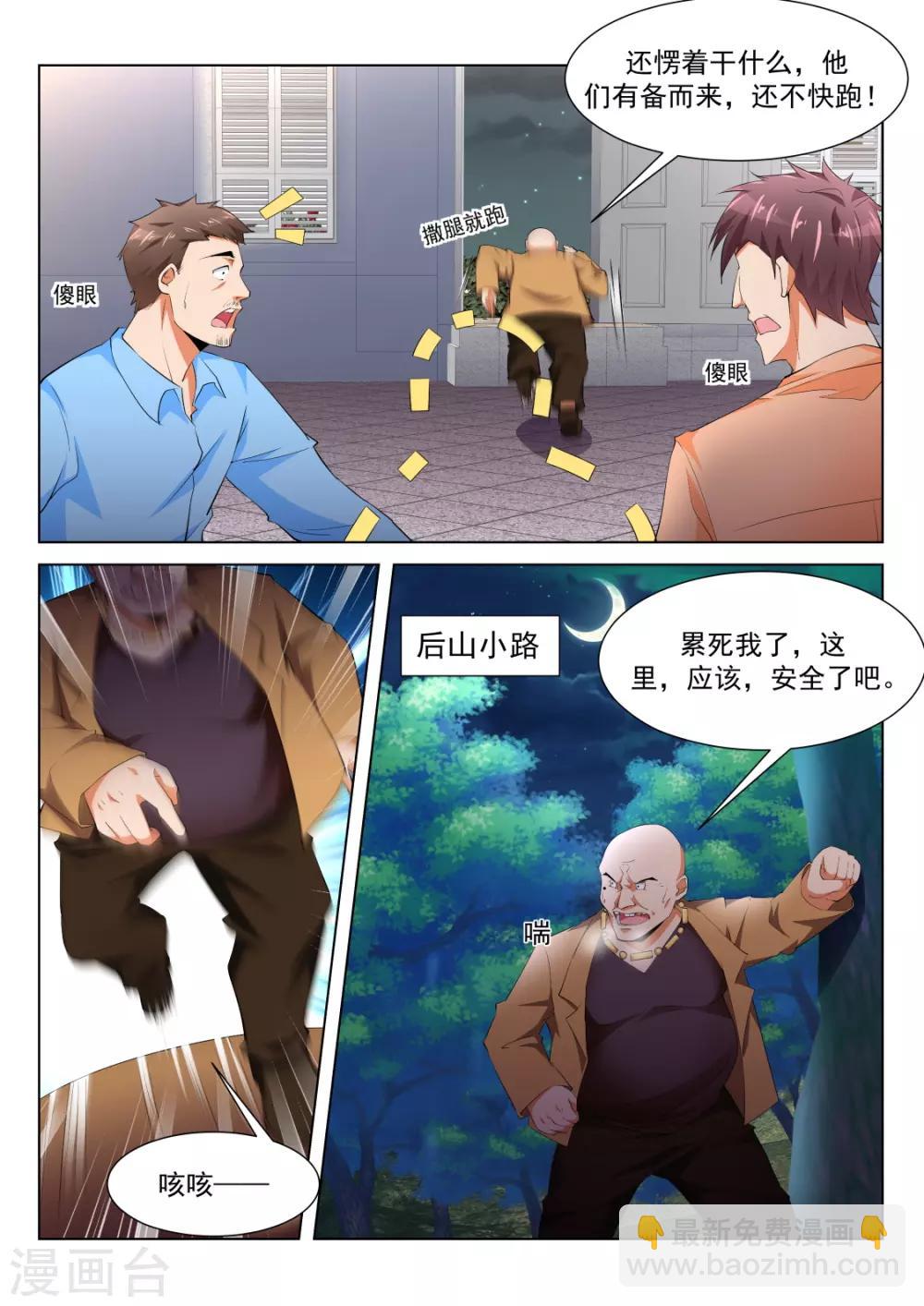 🍣天才高手 第222话 你咬（吻）我啊 第11页