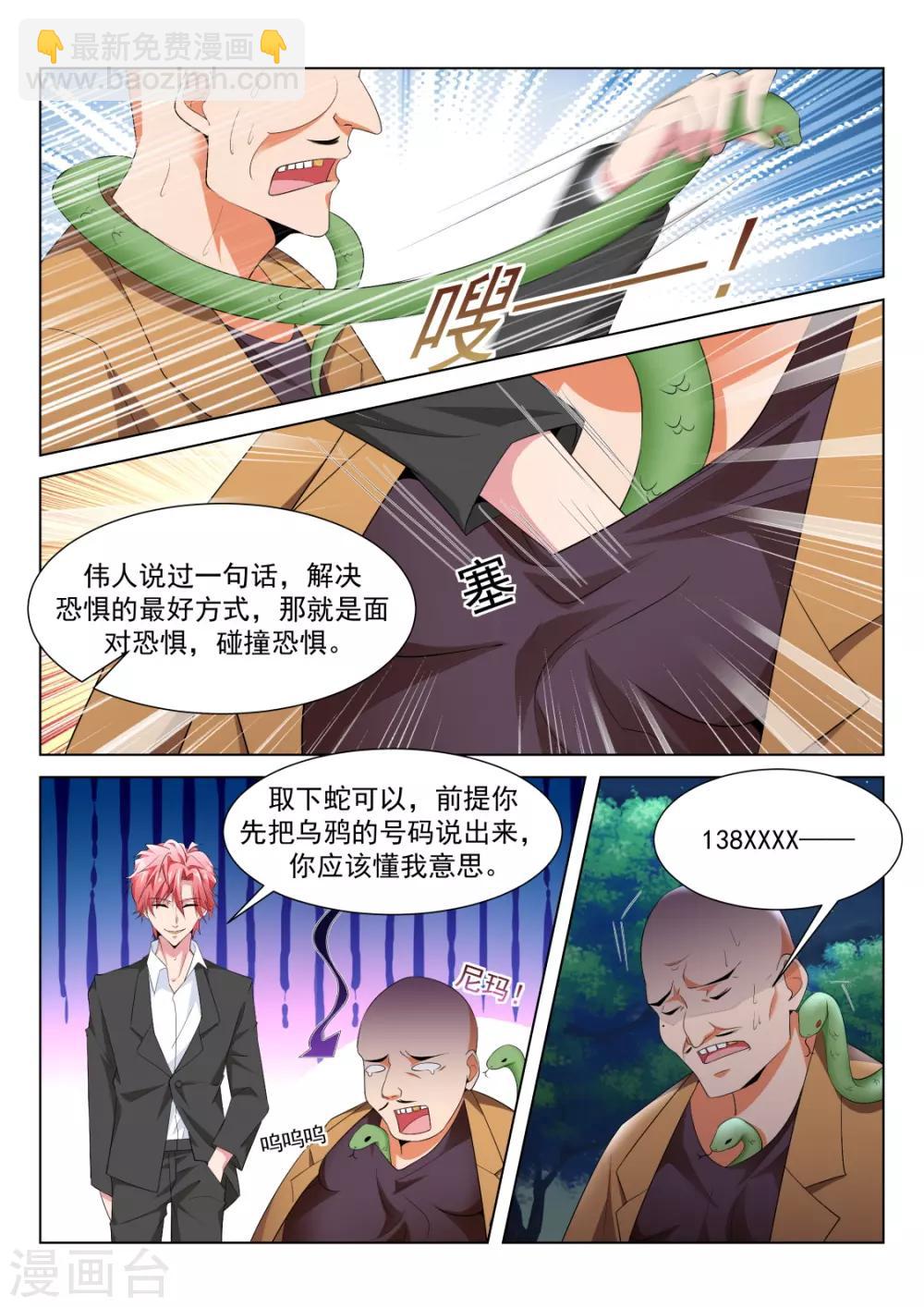 🍣天才高手 第222话 你咬（吻）我啊 第13页