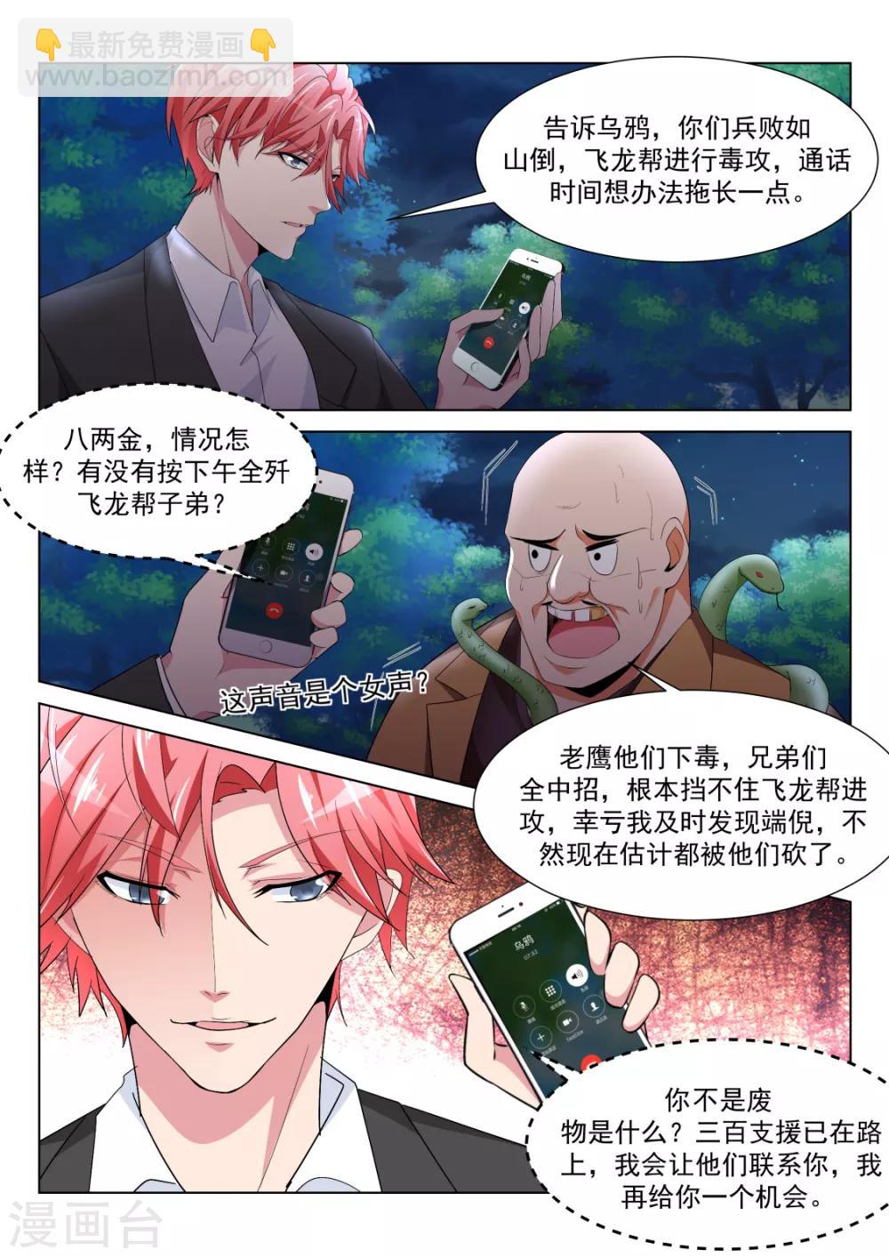 🍣天才高手 第222话 你咬（吻）我啊 第14页