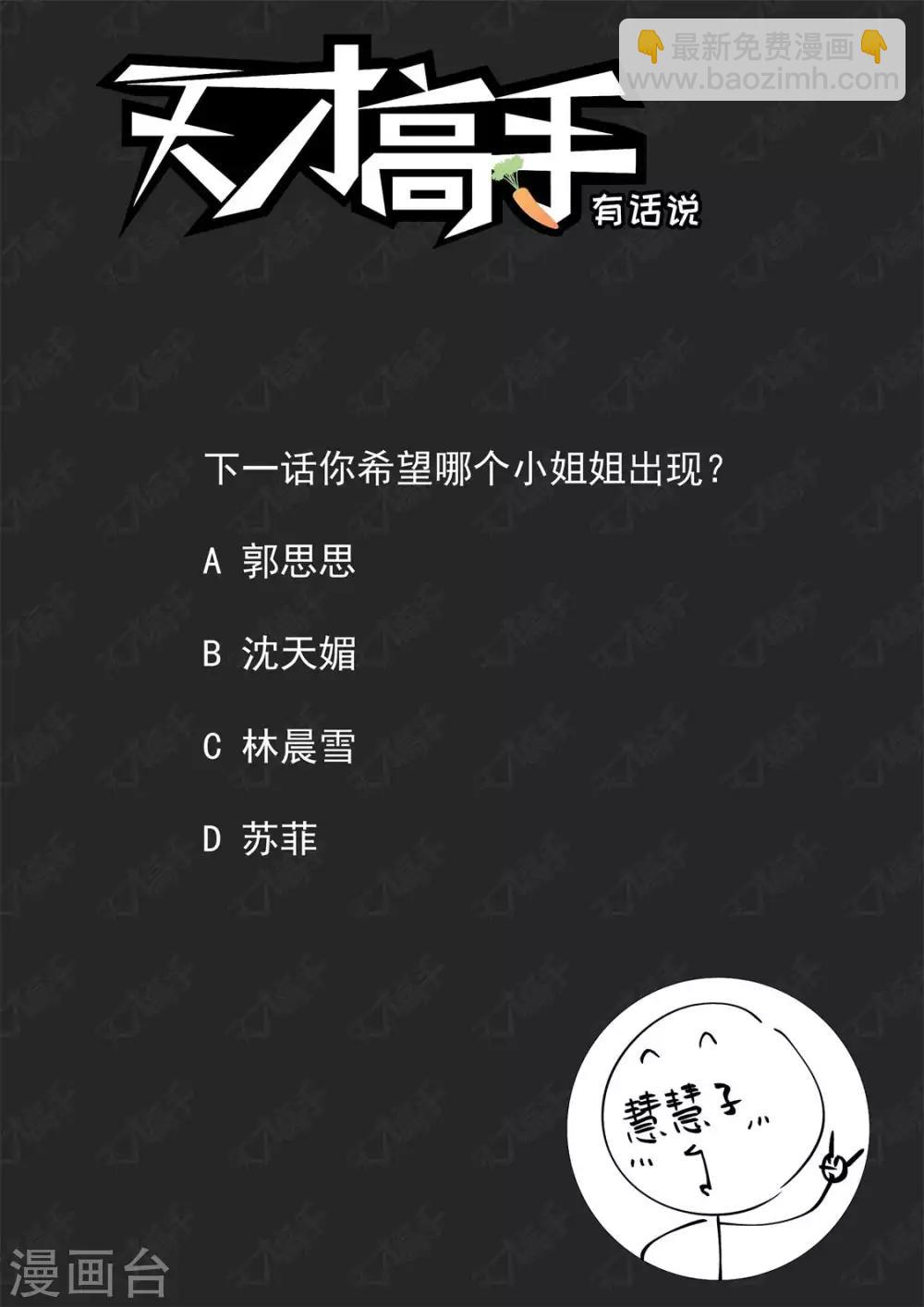 🍣天才高手 第222话 你咬（吻）我啊 第15页