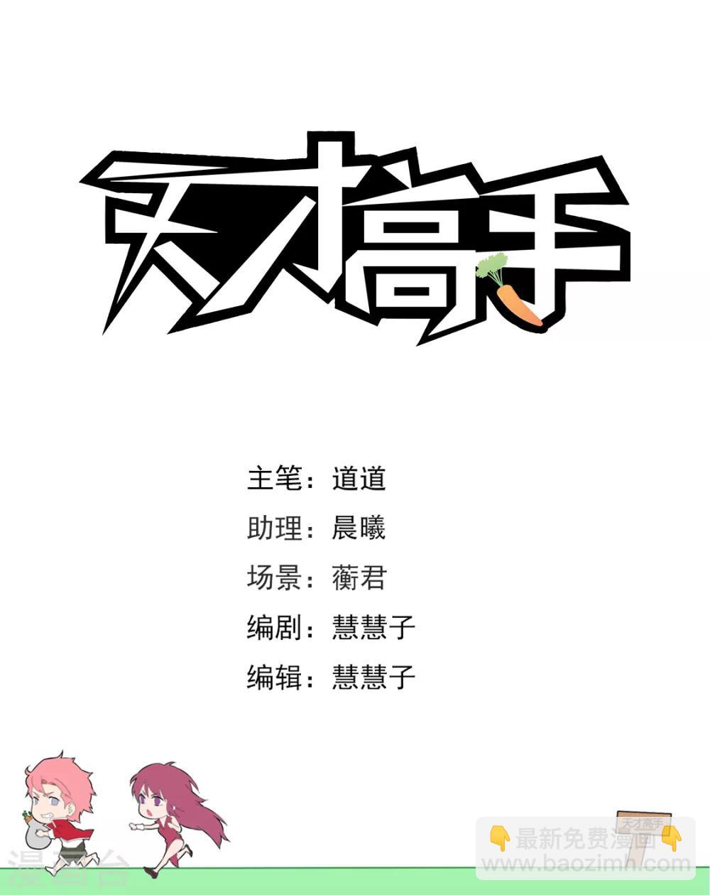 🍣天才高手 第222话 你咬（吻）我啊 第2页