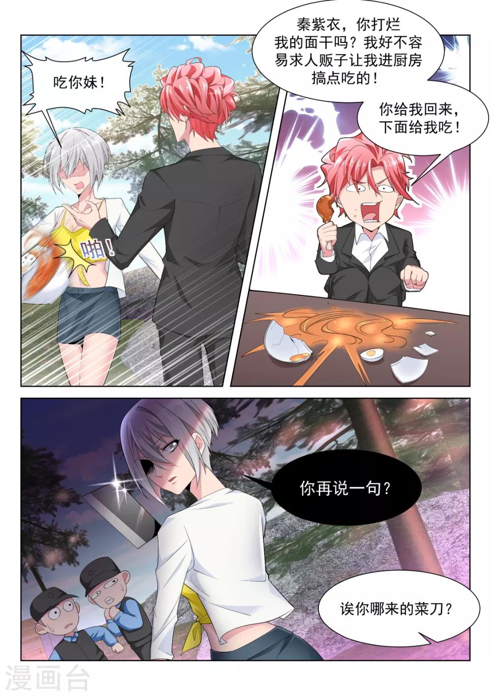 🍣天才高手 第222话 你咬（吻）我啊 第3页