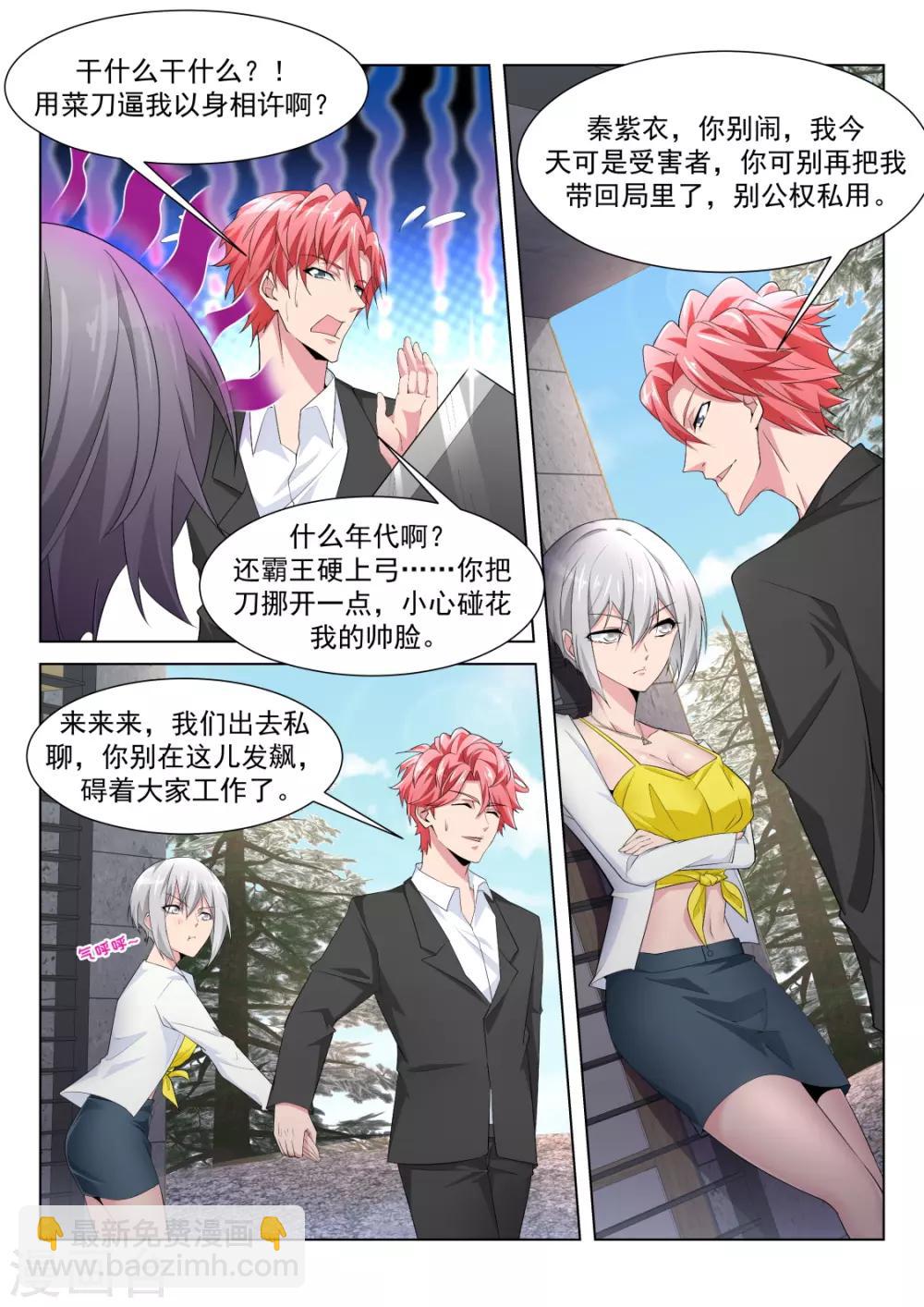 🍣天才高手 第222话 你咬（吻）我啊 第4页