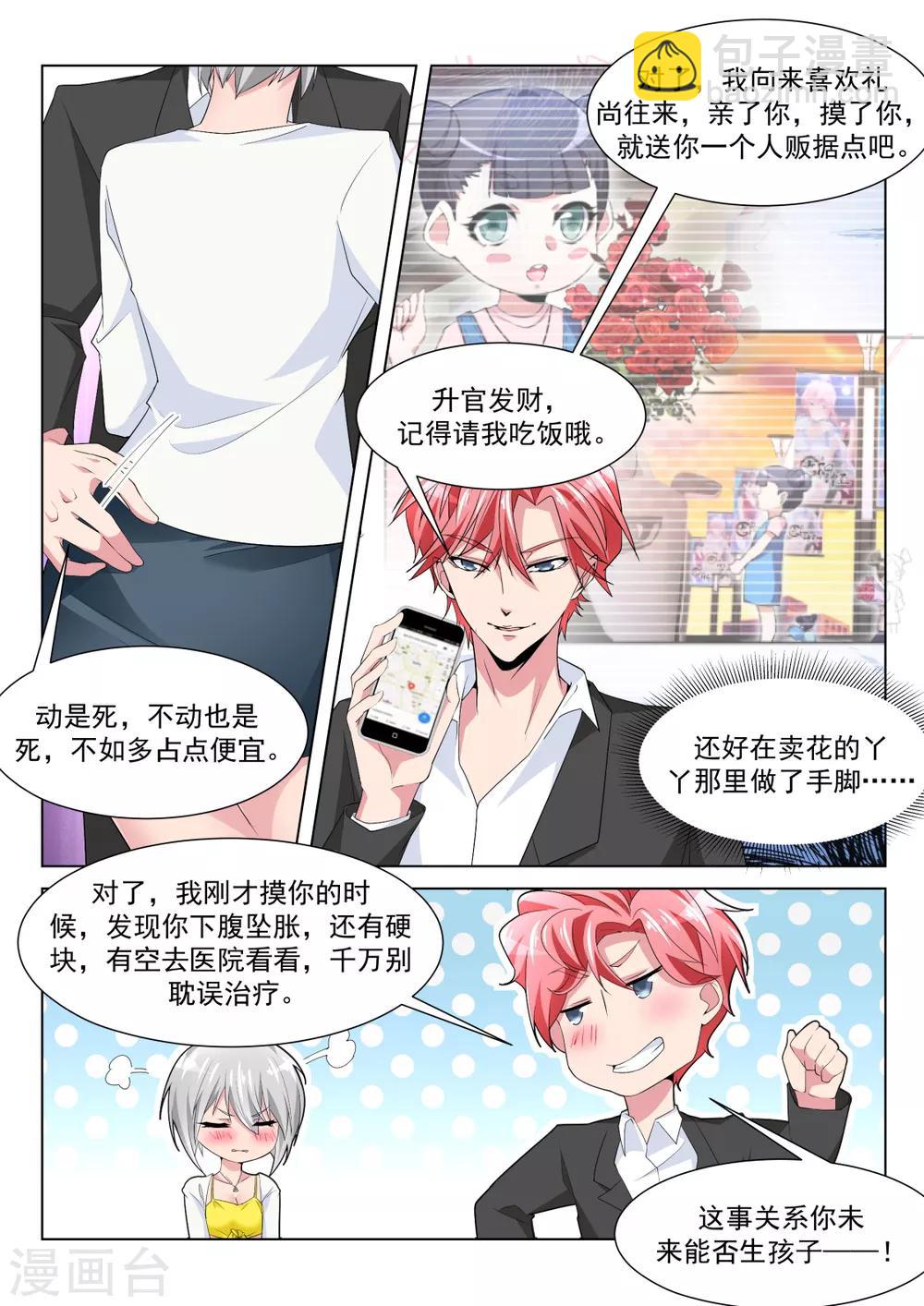 🍣天才高手 第222话 你咬（吻）我啊 第7页