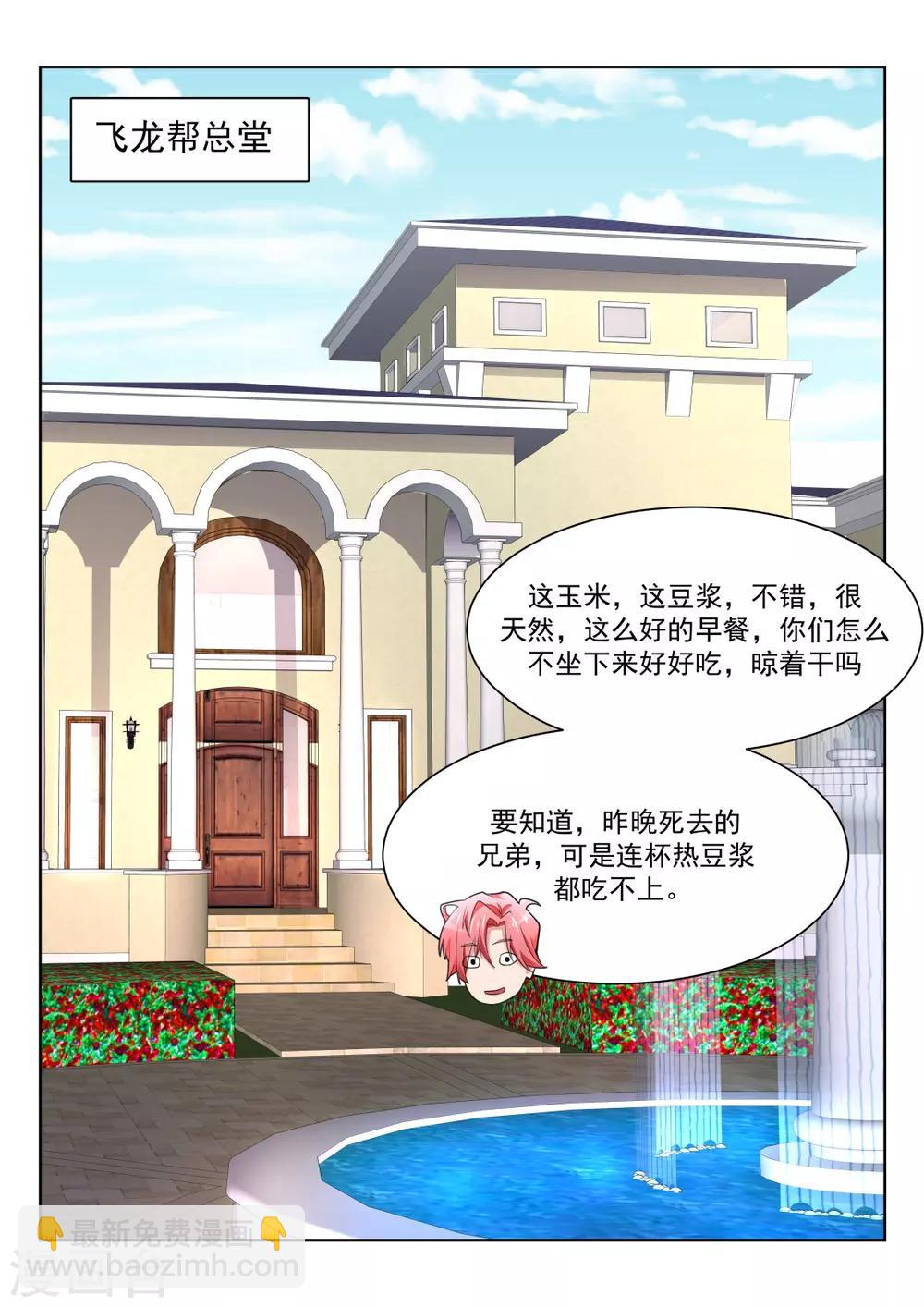 🍣天才高手 第224话 白白的小姐姐 第10页