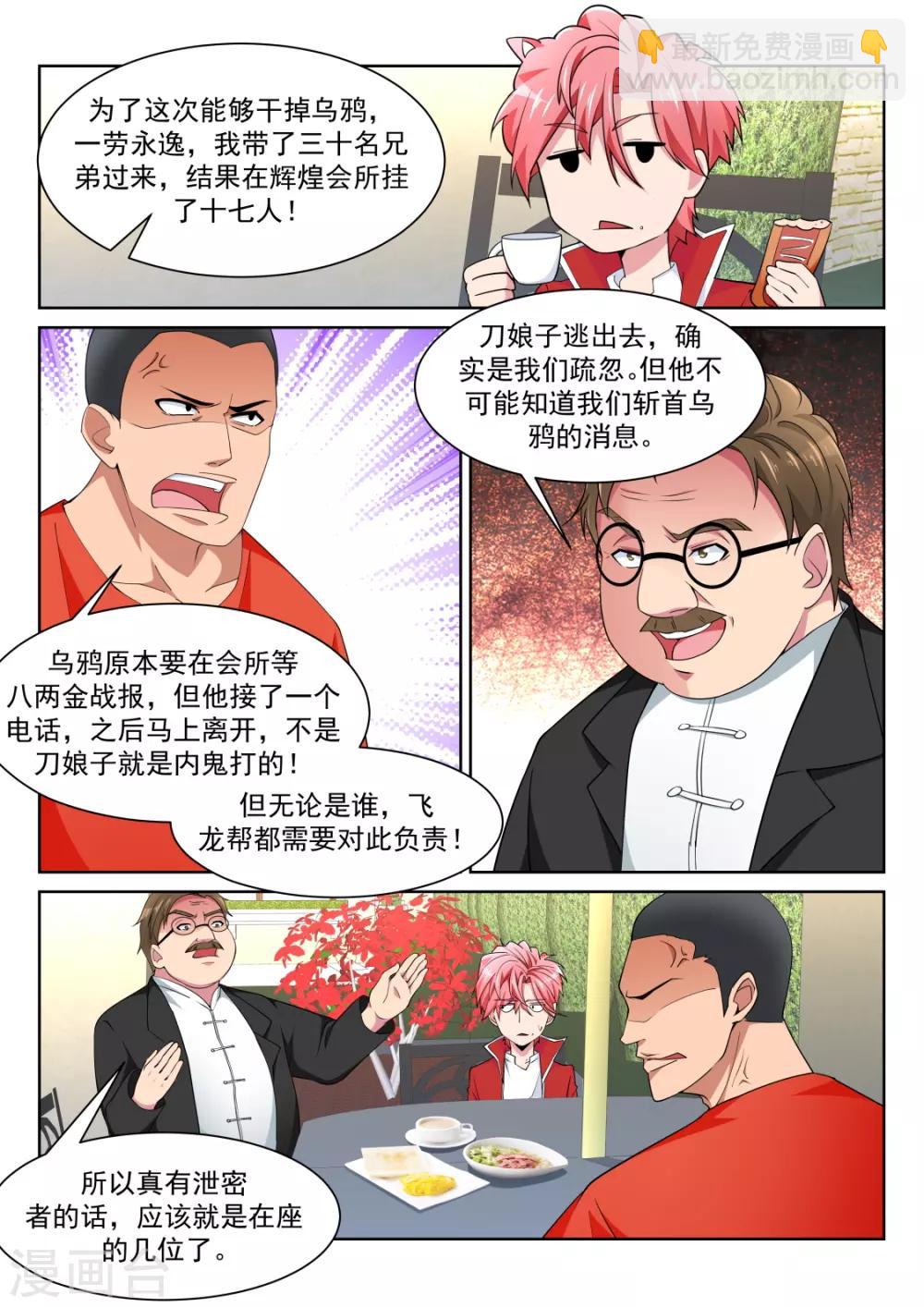 🍣天才高手 第224话 白白的小姐姐 第11页