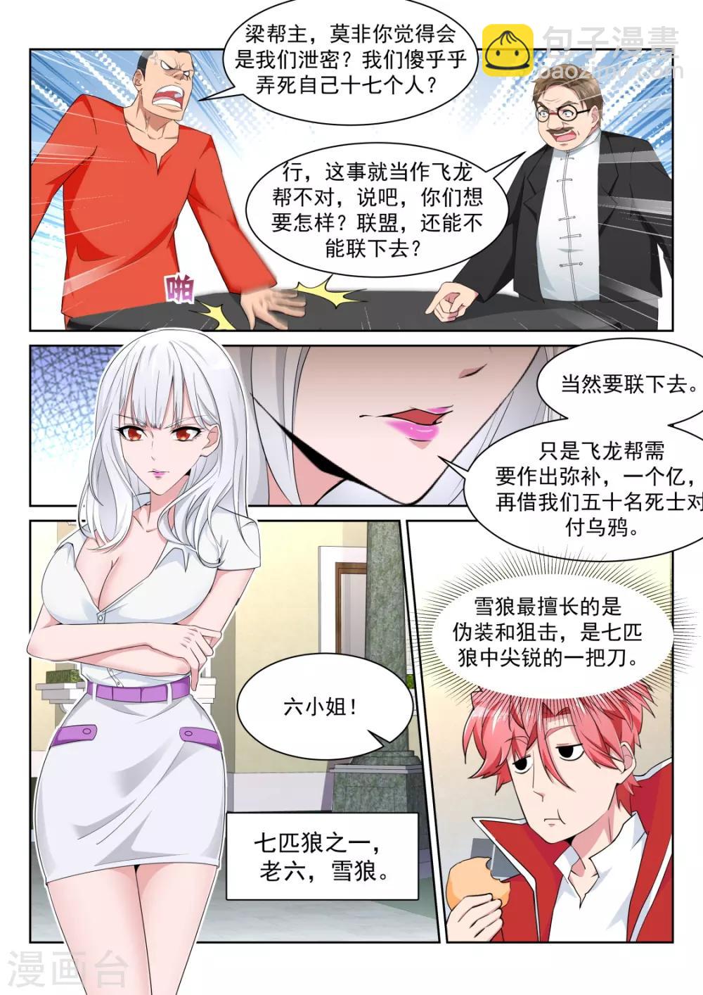 🍣天才高手 第224话 白白的小姐姐 第12页