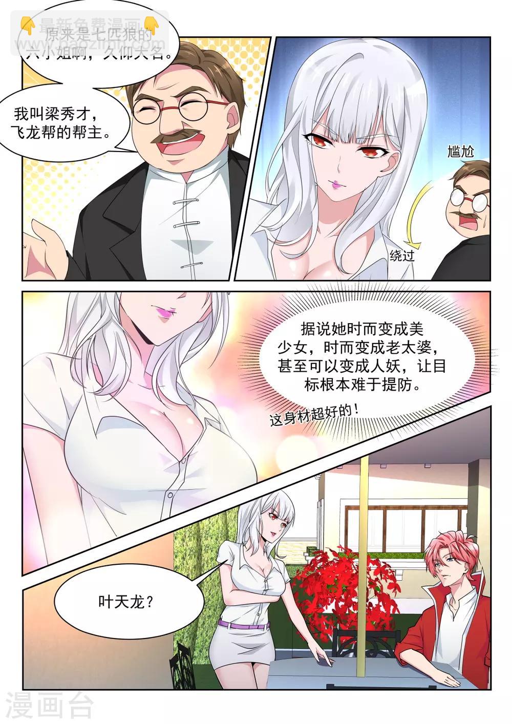 🍣天才高手 第224话 白白的小姐姐 第13页