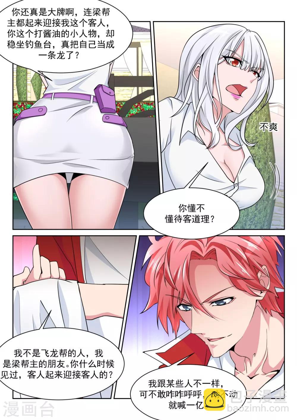 🍣天才高手 第224话 白白的小姐姐 第14页