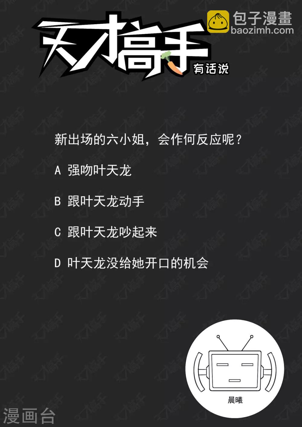🍣天才高手 第224话 白白的小姐姐 第15页