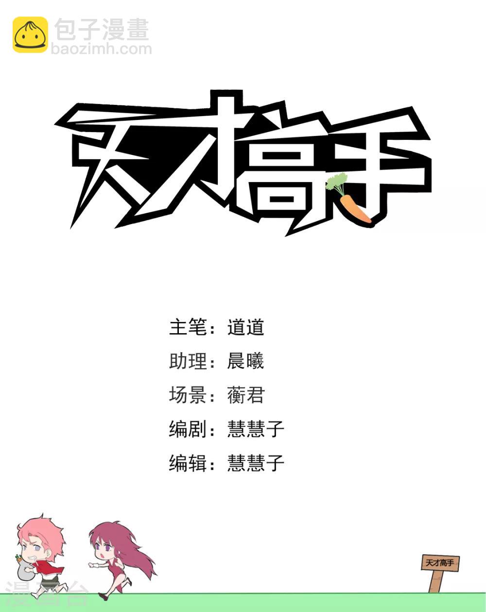 🍣天才高手 第224话 白白的小姐姐 第2页