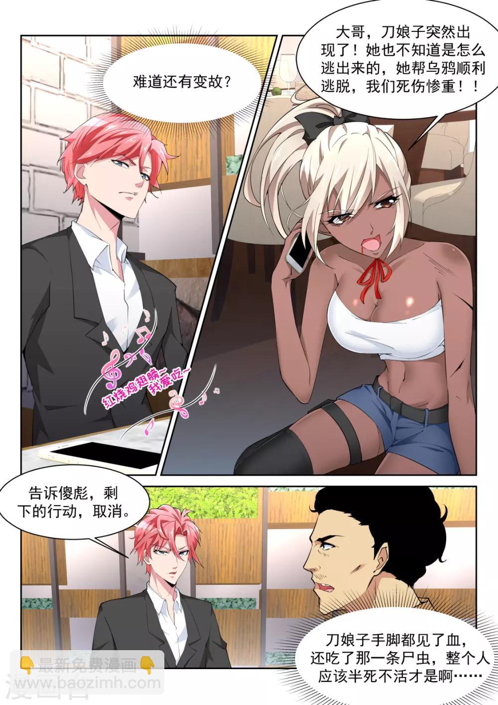 🍣天才高手 第224话 白白的小姐姐 第3页