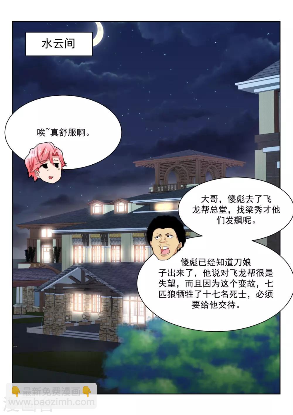 🍣天才高手 第224话 白白的小姐姐 第4页